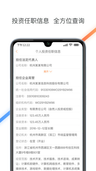 意融助手 安卓版 信用报告界面