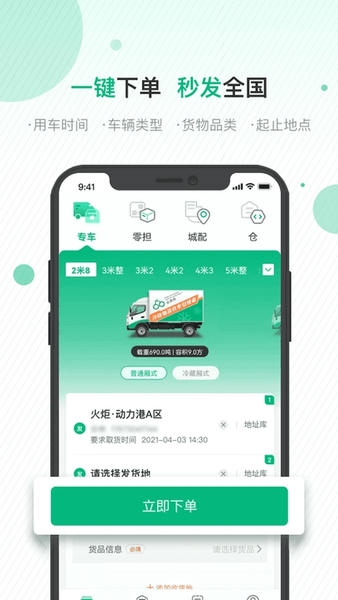 运荔枝司机安卓版 货运导航 功能界面