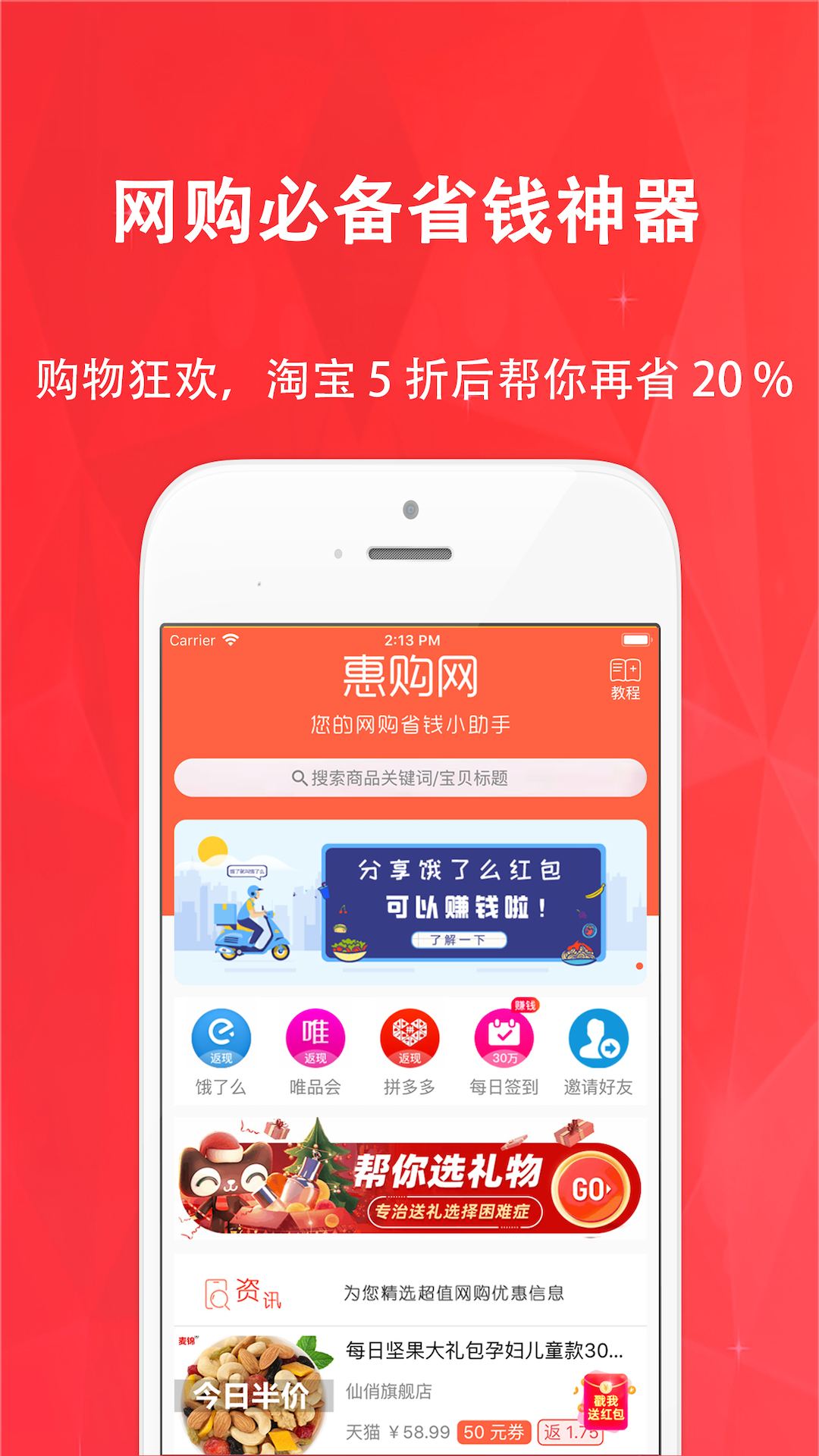 惠购网app 安卓版 界面截图