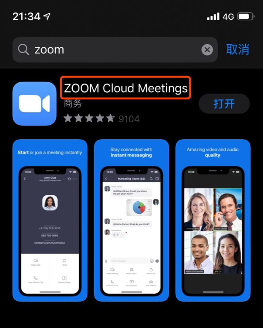 Zoom 会议操作 安卓版