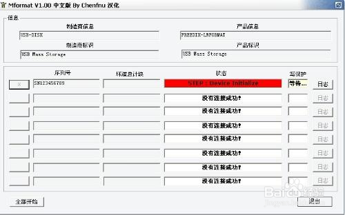 Mformat(U盘修复工具)格式化成功后的U盘状态