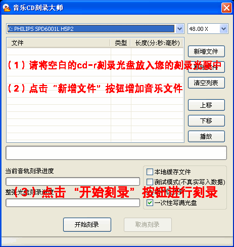 金飞翼音乐CD刻录大师操作教程截图 安卓版