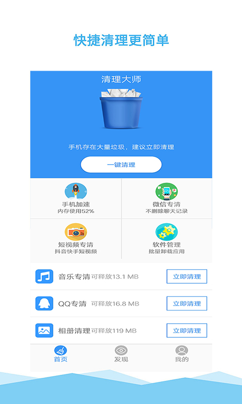 电脑清理大师 安卓版 下载安装教程