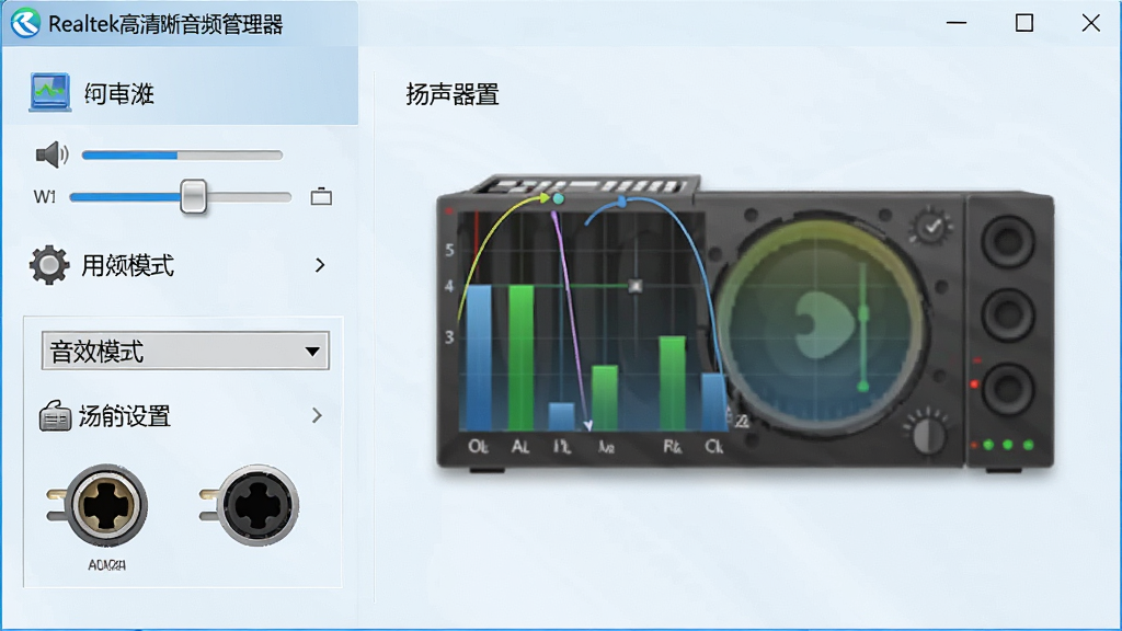 主体:Realtek高清晰音频管理器主界面,展示均衡器与扬声器设置面板;布局:界面居中,左侧功能列表,右侧图形化音频设备图示;排版:清晰的分区布局,图标与文字标签并排;风格:现代简约的Windows软件界面,浅蓝与白色调;细节:音量滑块、音效模式下拉菜单、音频插孔示意图;画质:高清渲染,干净无多余元素,文字标注“Realtek高清晰音频管理器”