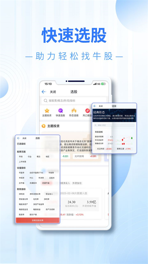 东吴秀财 安卓版 操作教程