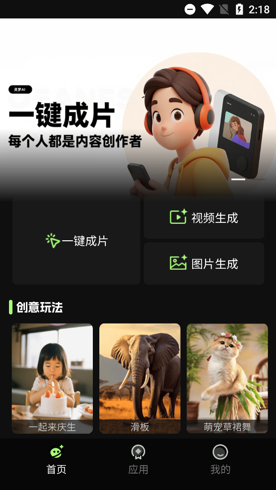 灵梦AI 安卓版 功能界面截图