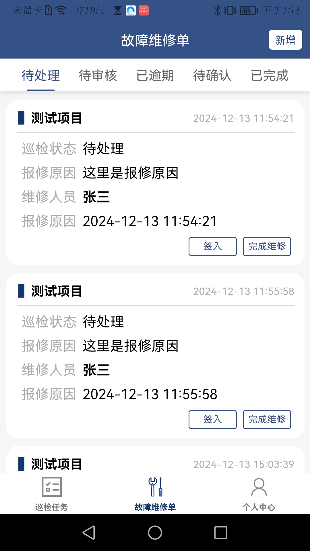 ����ά��1.0.68 ά�޷���
