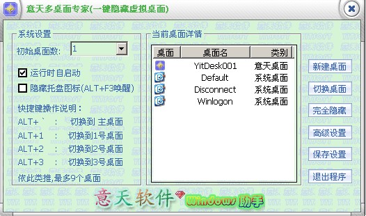 意天多桌面专家 安卓版 功能截图