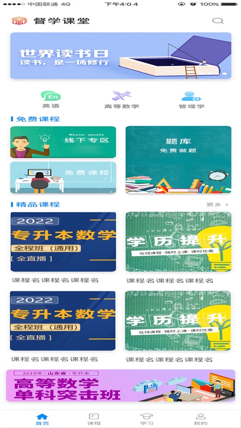 课剑督学局 安卓版 学习监督软件界面