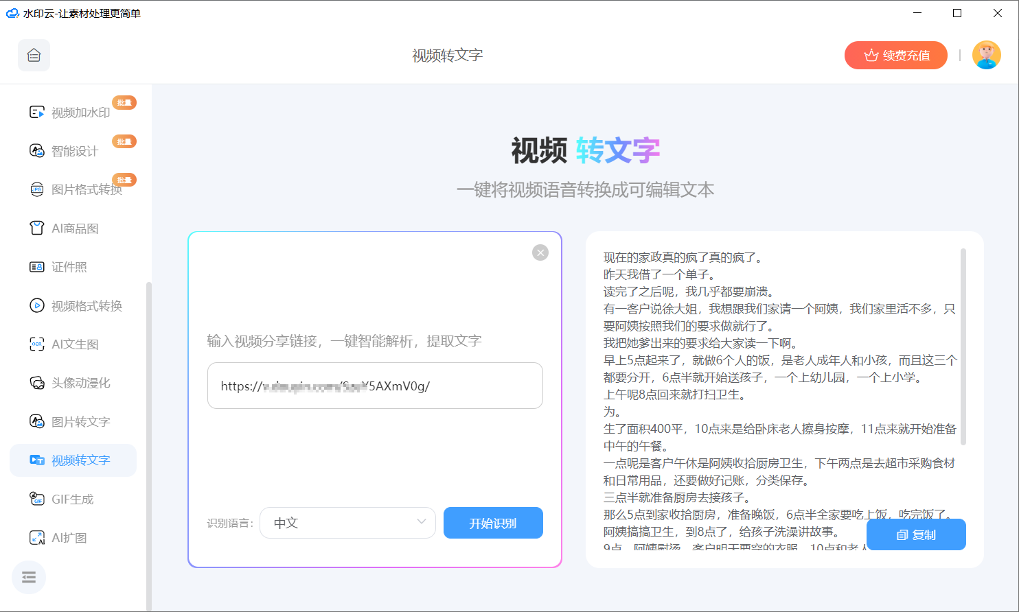全民语音助手 电脑端 语音转文字 工具推荐