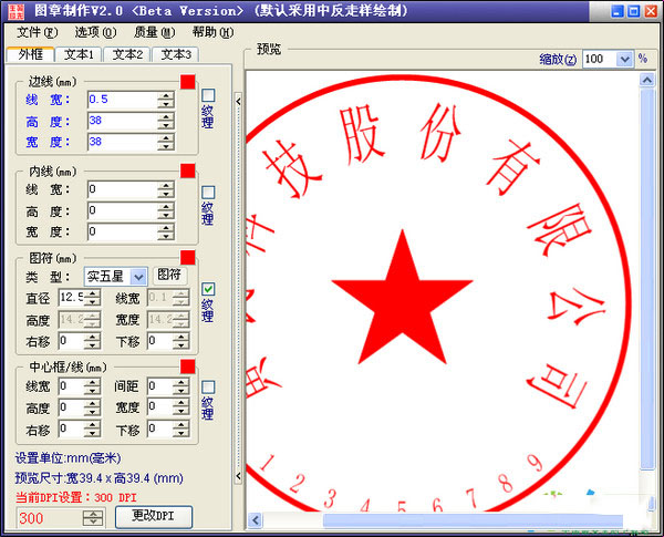 sedwen图章制作 操作界面 截图 安卓版