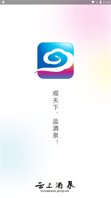 云上酒泉 安卓版 慢直播 界面