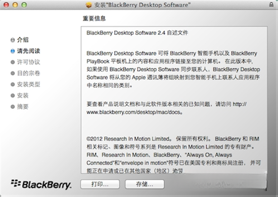 ��ݮ���������BlackBerry Desktop Manager6.0.0.71 ����ͬ����������
