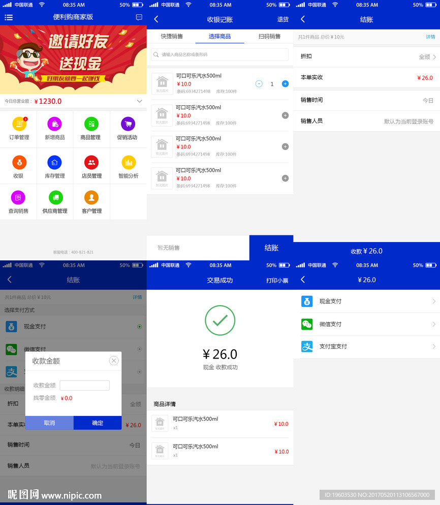 店面记账与查询系统 安卓版 操作界面