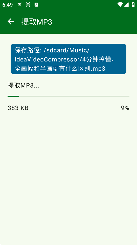 MP3��ȡת���� ��׿�� ��Ƶ��ȡ��Ƶ��������