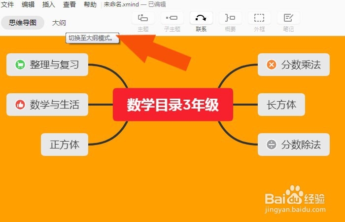 XMind 安卓版 大纲视图