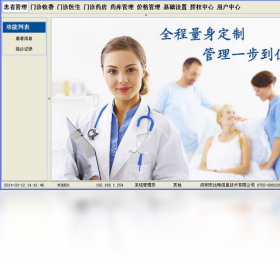 比特门诊部管理系统 BITOPD云版 安卓版 界面预览