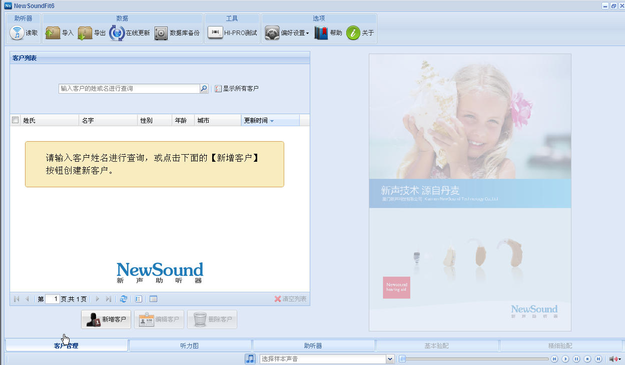 NewSoundFit三频表现与解析力听感分享
