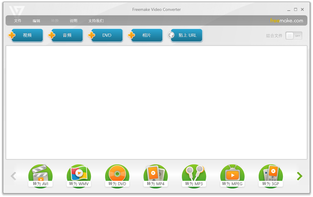 Freemake Video Converter 安装步骤 注意事项