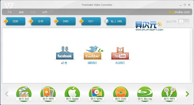 Freemake Video Converter 使用体验 优缺点 评价