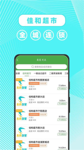 东商到家 安卓版 下载