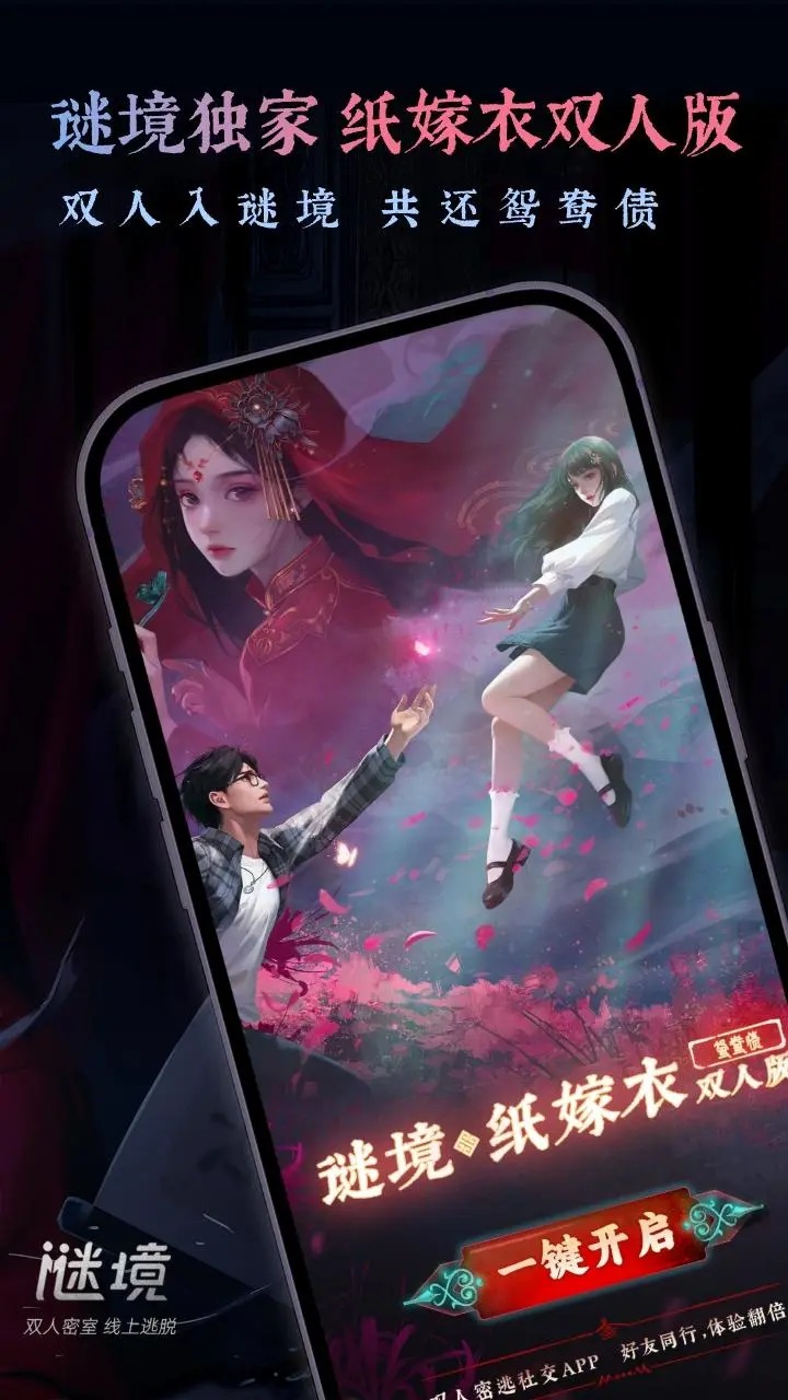 密境 下载 安卓版 安装教程