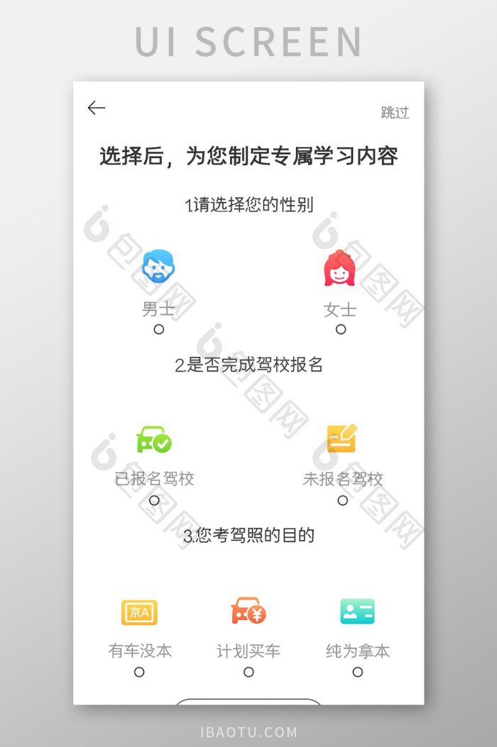 学会驾考 安卓版 模拟考试界面截图