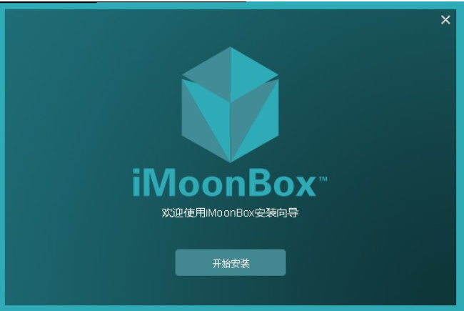 iMoonBox系统优化工具安卓版