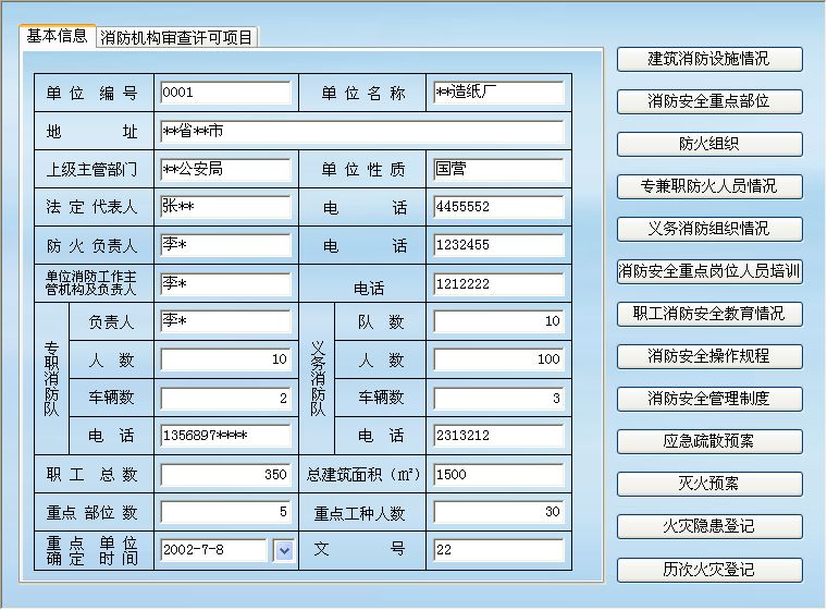 宏达消防档案管理系统 操作界面 截图