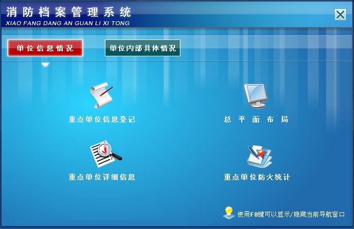 宏达消防档案管理系统 安装教程 视频