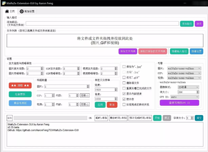 Waifu2x-Extension-GUI������ͼƬ�Ŵ󹤾ߣ�3.111.1 ����ͼƬ����Ŵ�
