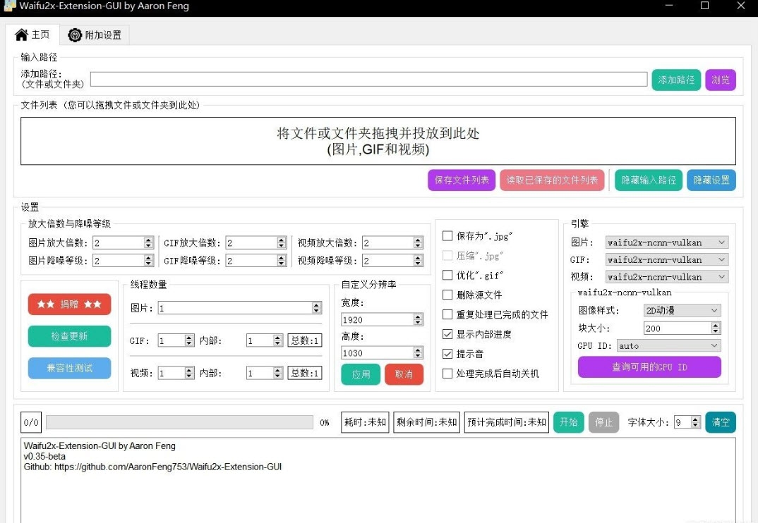 Waifu2x-Extension-GUI������ͼƬ�Ŵ󹤾ߣ�3.111.1 ����ͼƬ����Ŵ�