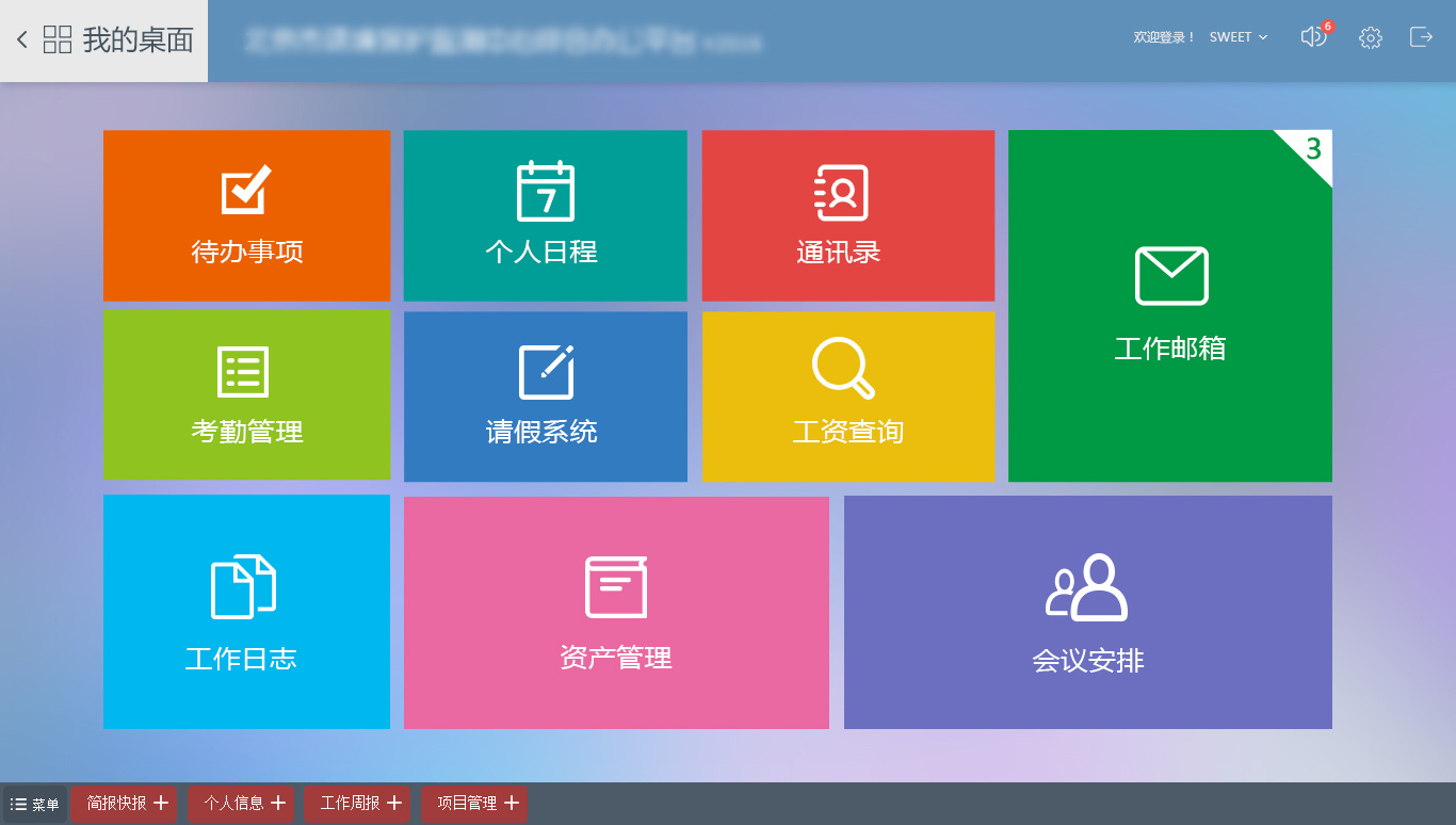 WebOA网络办公自动化软件 安卓版 界面截图