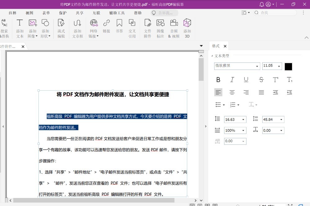 福昕高级PDF编辑器 安卓版 操作教程
