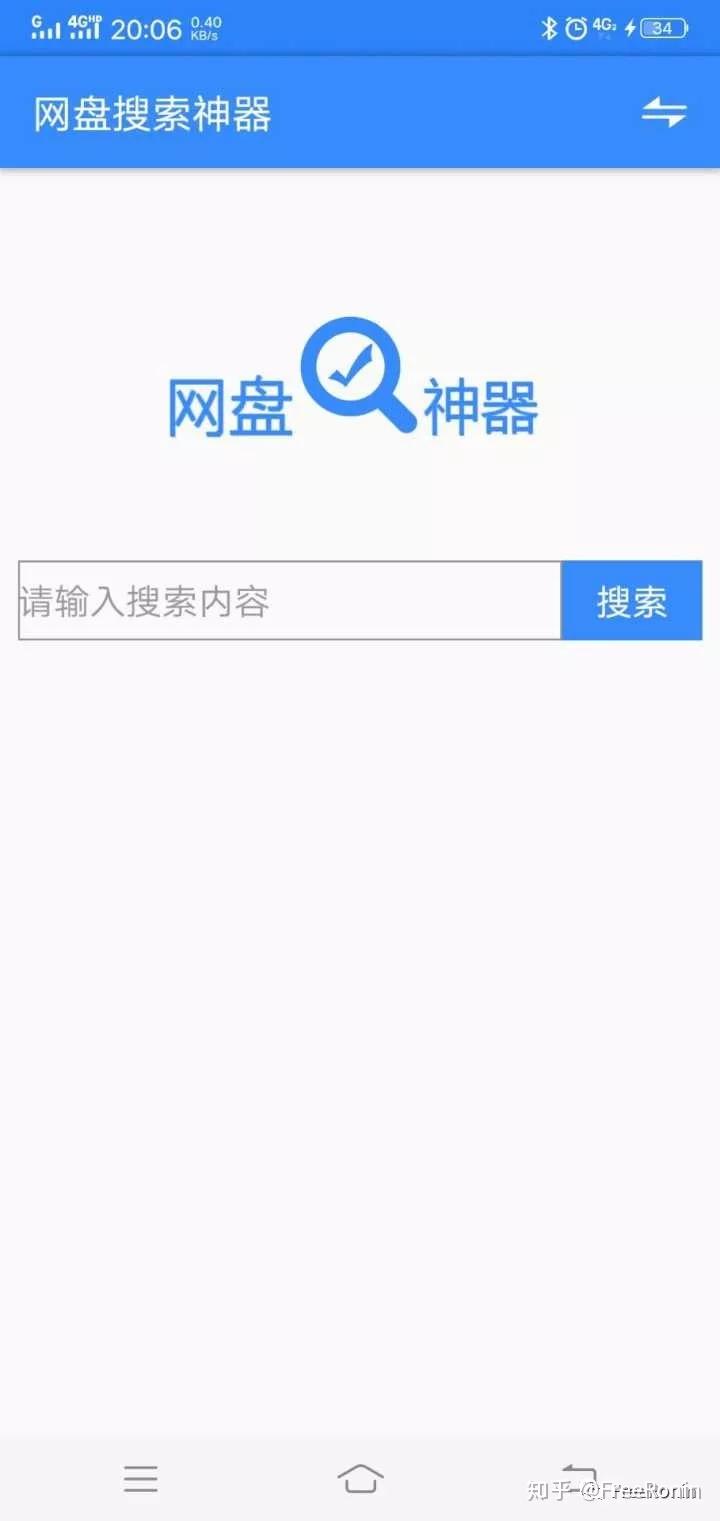 网盘资源搜索神器 安卓版 操作界面