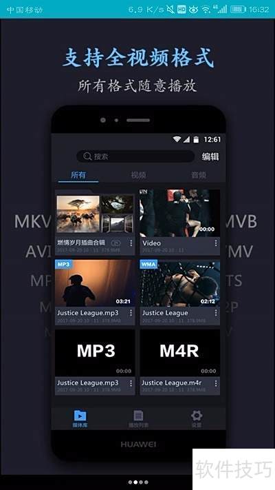 MKV播放器安卓版 操作界面