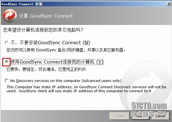 GoodSync 使用教程 界面分析 安卓版