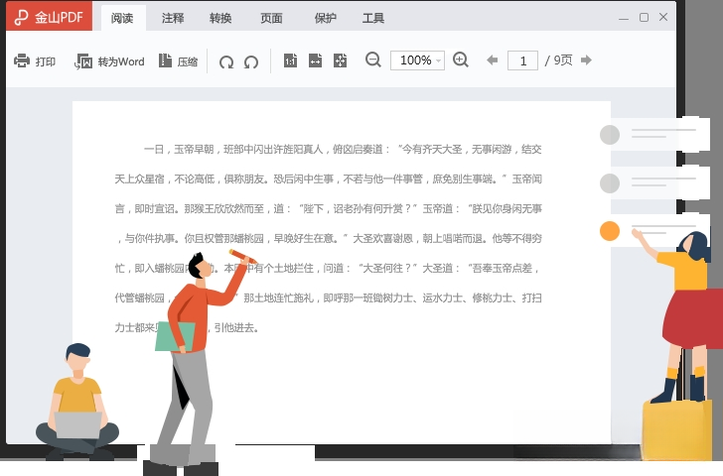 ��ɽPDF2026 רҵ�� PDF�༭ת��