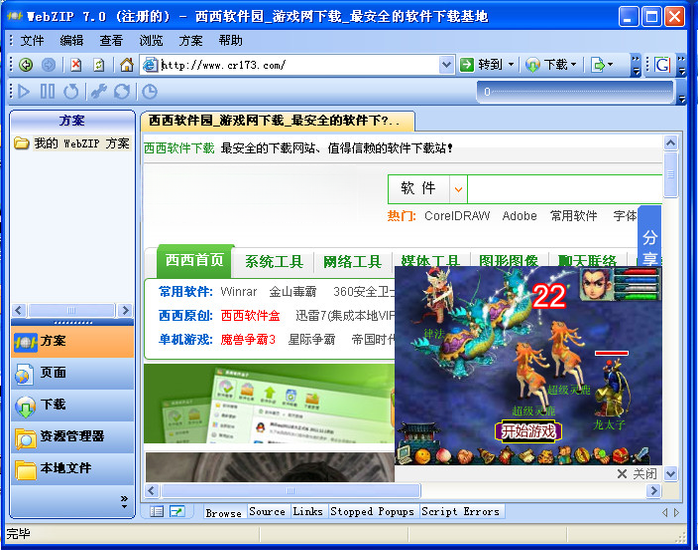 WebZip7.0 ��ҳ�����������