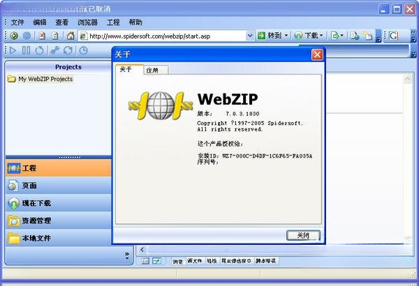 WebZip7.0 ��ҳ�����������