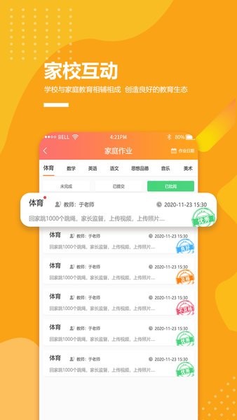 乐学卡教师端 安卓版 功能界面