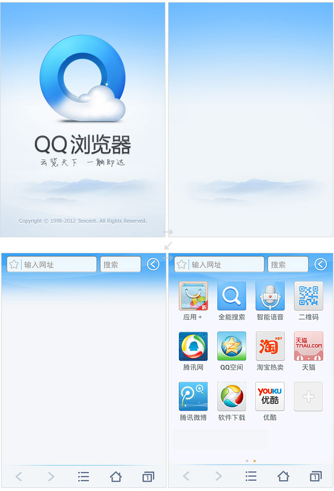 QQ浏览器 安卓版 功能亮点