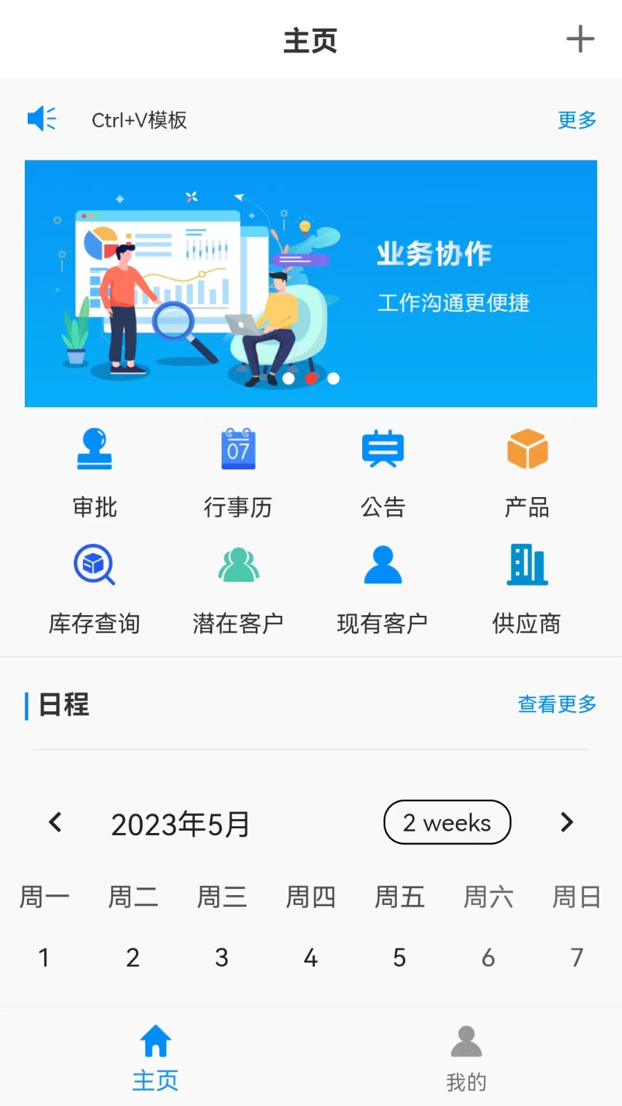 钜茂云 安卓版 界面操作截图