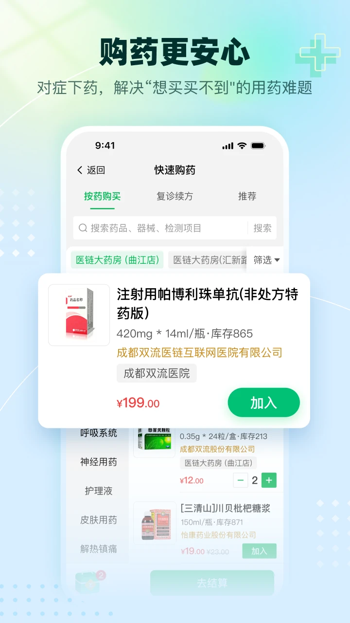 ҽ������2.19.2 ҽ�ƽ�������