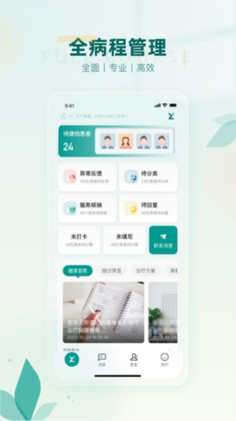医链健康 安卓版 操作界面