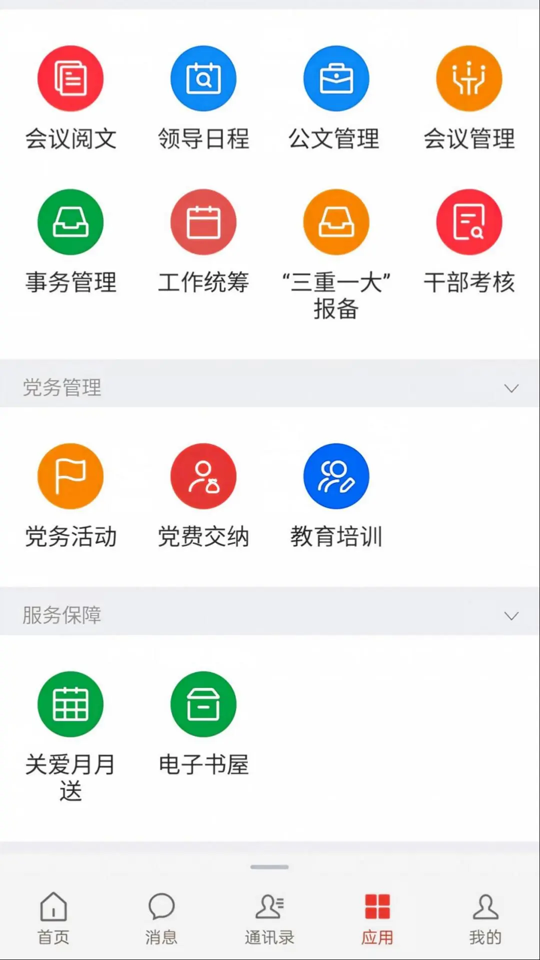 ���ջ��ص�����3.0.5.20260831 �����칫