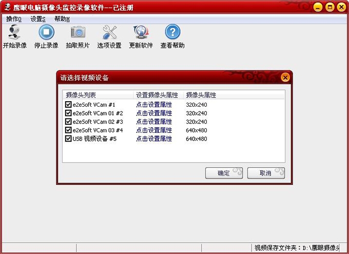 鹰眼摄像头监控录像软件高清存储设置方法