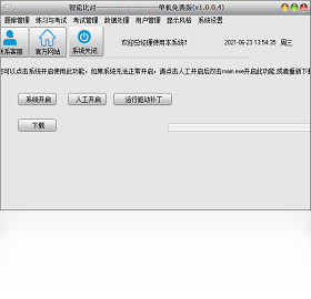 思其道智能题库系统V1.0安卓版 智能组卷界面