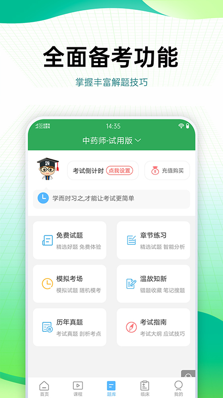 主管药师考试宝典 安卓版 模拟考场界面截图