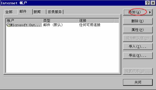 Becky! Internet Mail 添加新账户向导配置截图